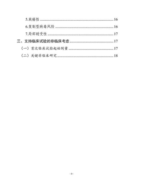 CDE《基因治療產(chǎn)品與基因修飾細胞治療產(chǎn)品非臨床研究與評價技術指導原則（試行）》的工程與技術研究發(fā)展探析